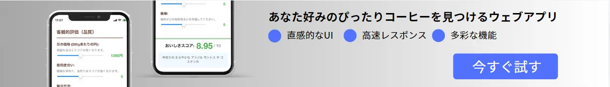 コーヒーマッチ バナー